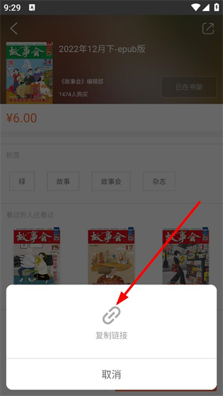 故事会app 分享功能操作界面