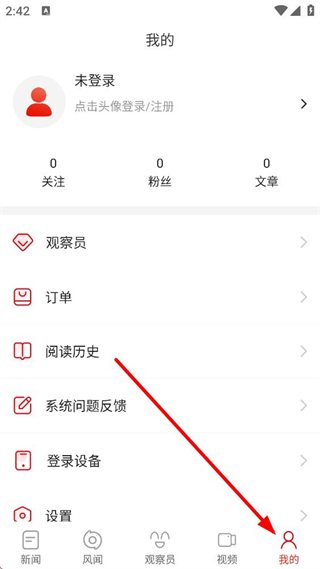 观察者网个人中心页面