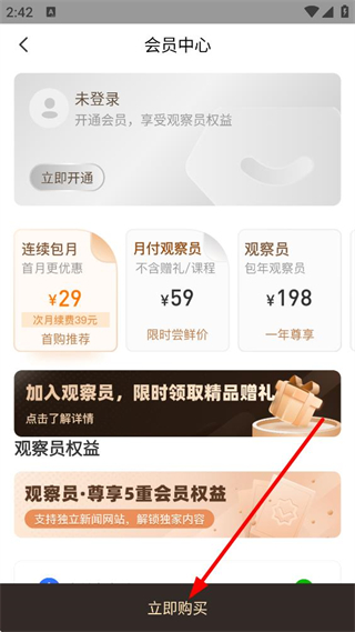 观察者网会员订阅页面