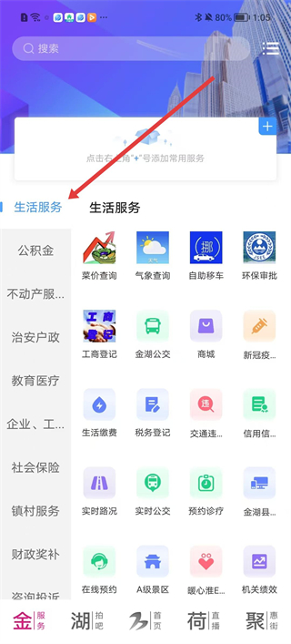 金湖发布app服务入口