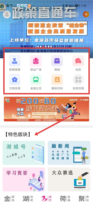 金湖发布app政策服务专区