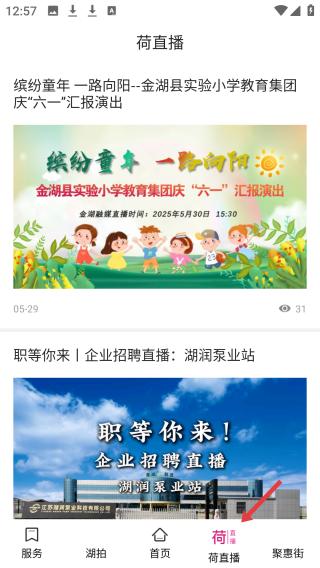 金湖发布app直播栏目