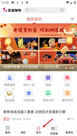 金湖发布app首页界面