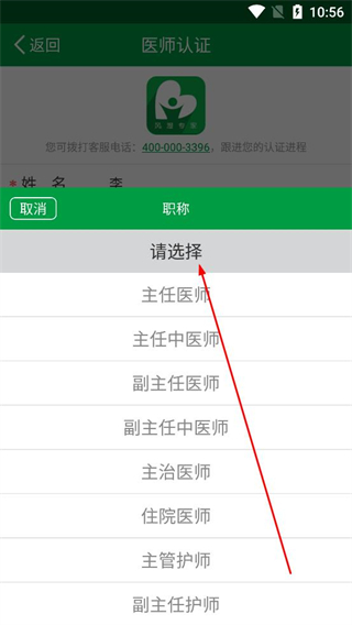 风湿专家职称选择界面