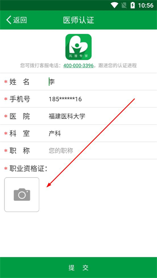 风湿专家执业资格上传