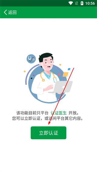 风湿专家医生认证入口