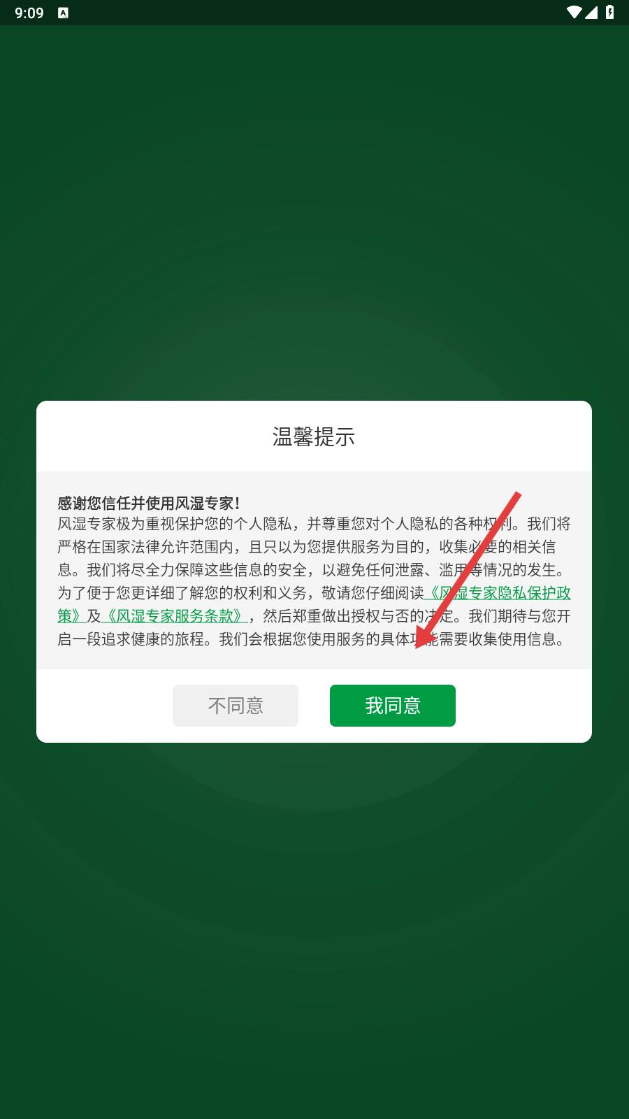 风湿专家首次启动引导页