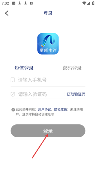 智慧南岸app登录界面截图