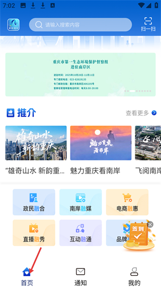 智慧南岸app首页功能入口