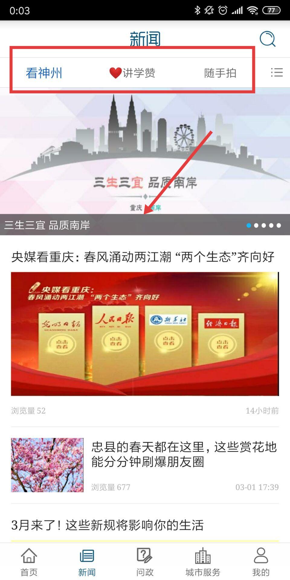 智慧南岸app新闻页界面