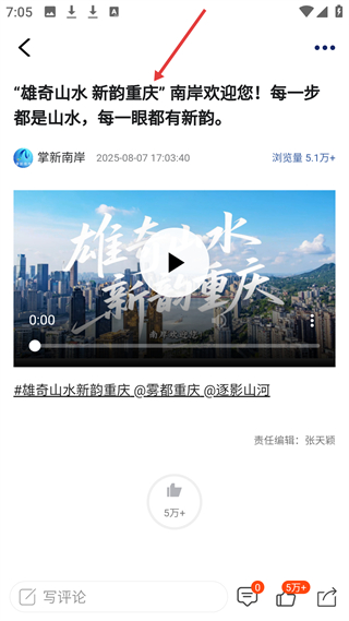 智慧南岸文旅宣传视频页面