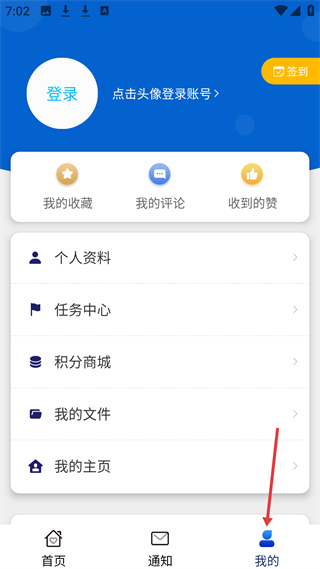 智慧南岸app个人中心界面
