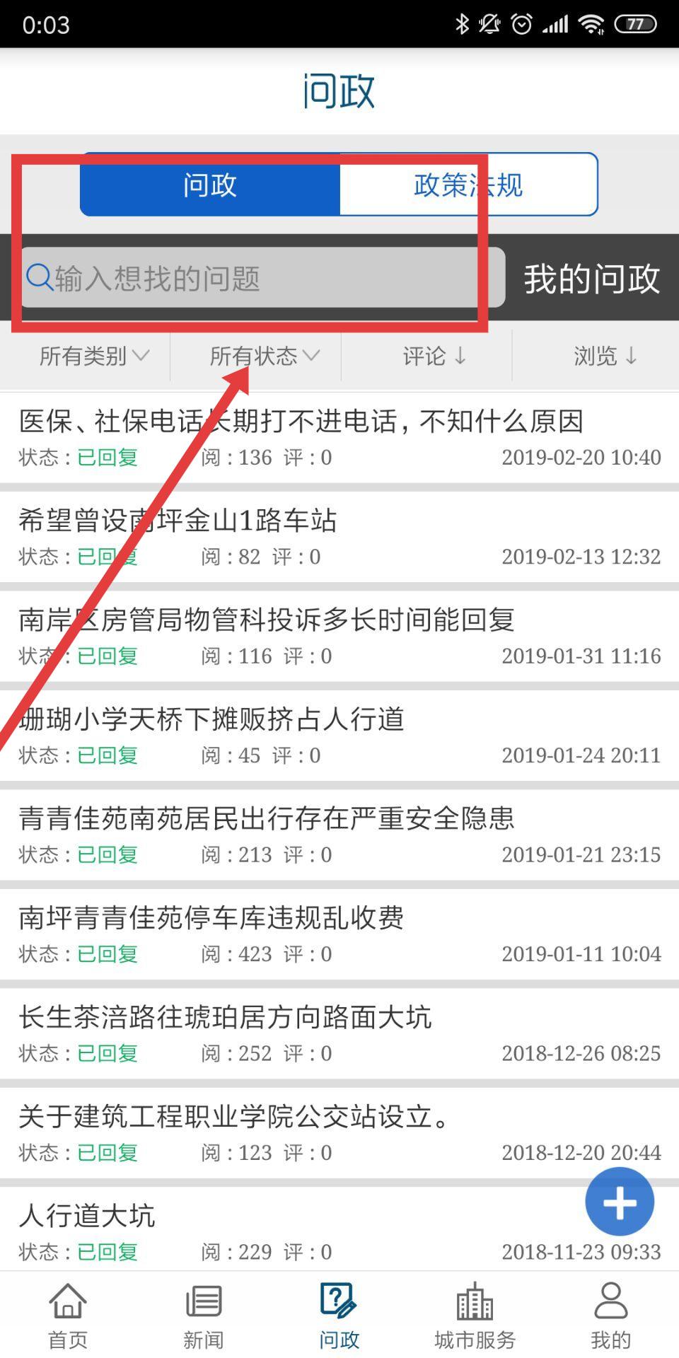 智慧南岸问政板块界面
