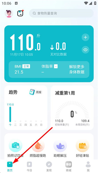 云麦好轻App界面展示 体重趋势分析