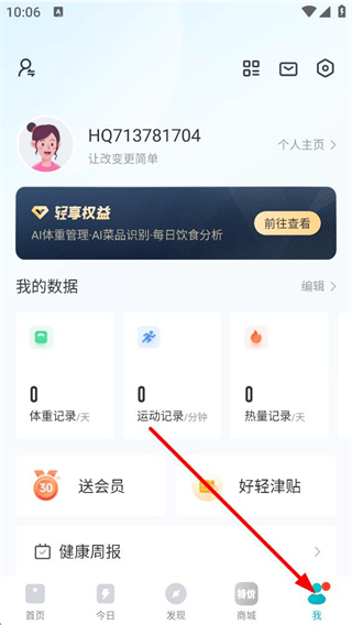云麦好轻App个人中心 功能入口展示