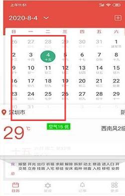 大吉大历日历工具