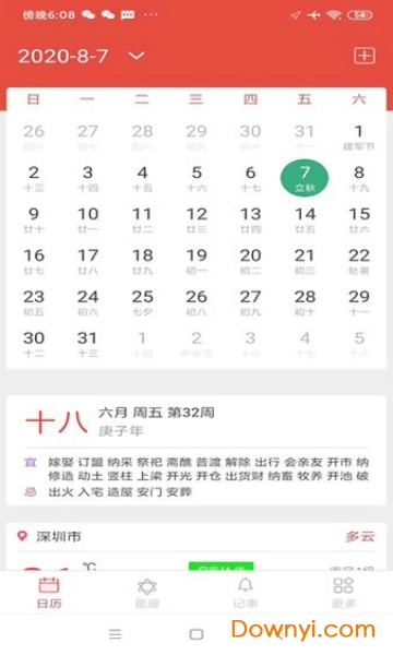 大吉大历万年历应用截图