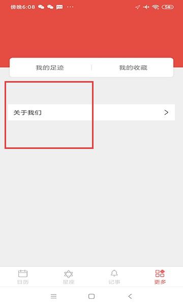 大吉大历app功能展示