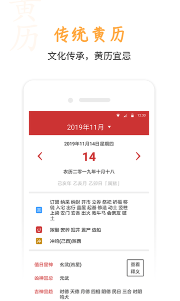 桔子万年历功能展示图