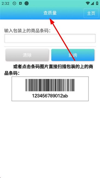 药安食美条码扫描查询功能