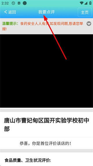 药安食美投诉举报与点评功能