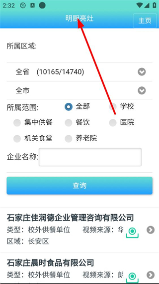 药安食明厨亮灶实时监控