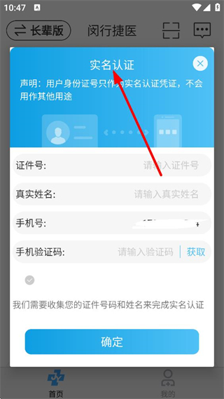 闵行捷医实名认证步骤