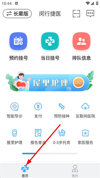 闵行捷医app界面截图