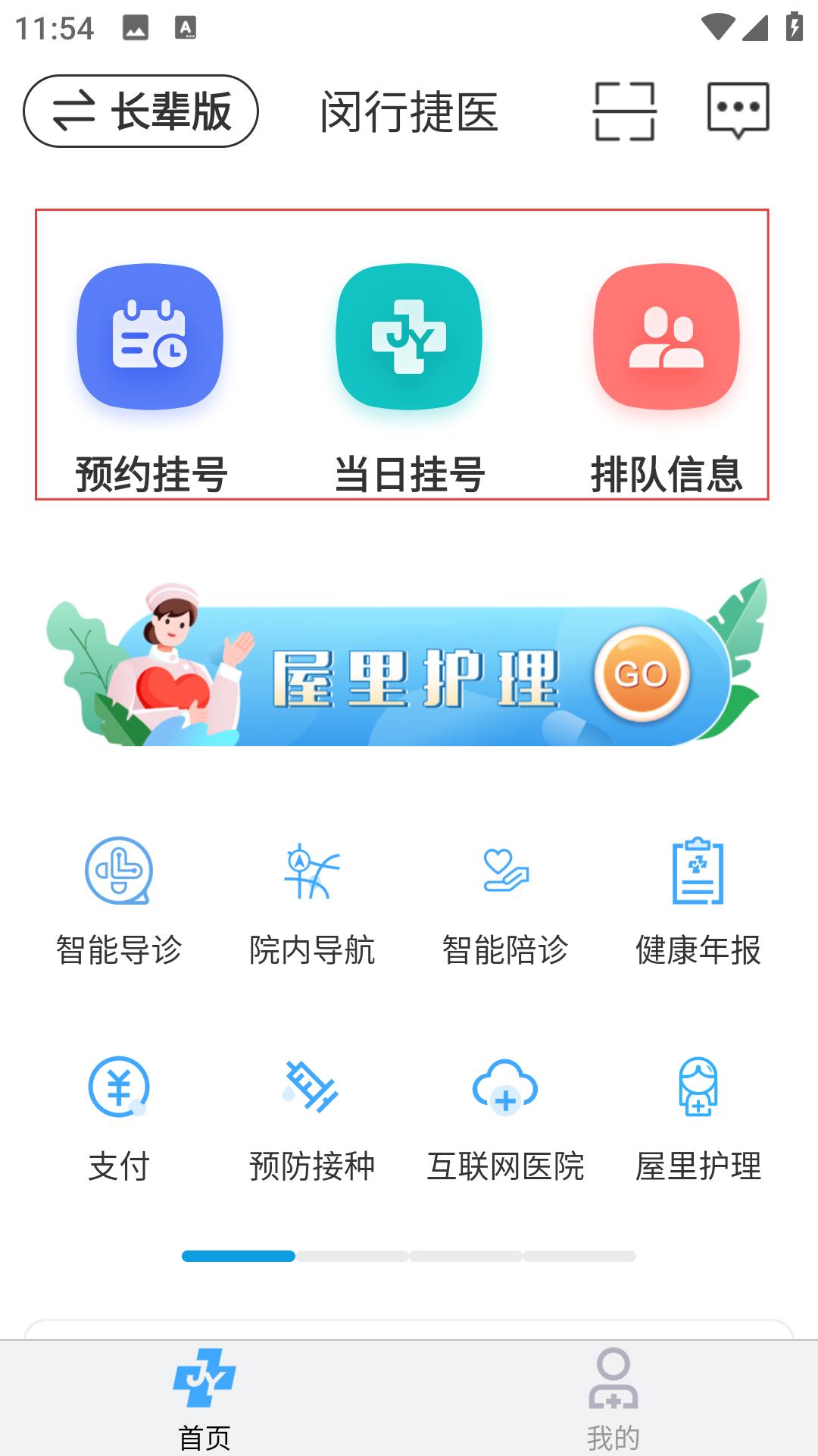闵行捷医预约挂号操作界面