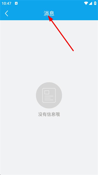 闵行捷医消息通知功能