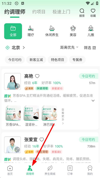 宜生健康预约调理师操作步骤
