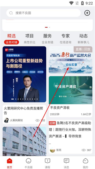 火栗网课程入口截图