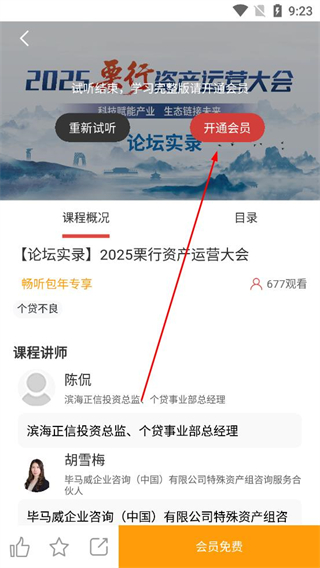 火栗网会员开通页面