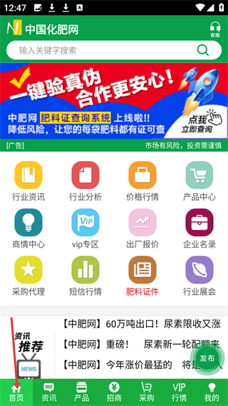 中国化肥网手机版界面截图