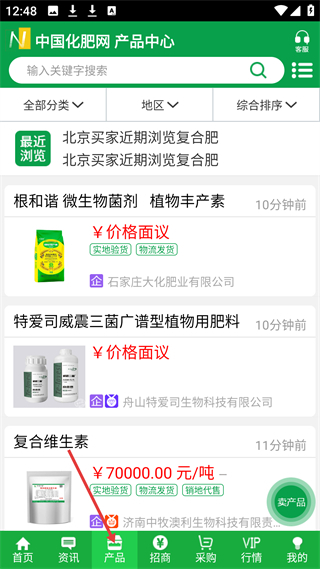 中国化肥网产品中心展示