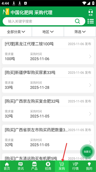 中国化肥网采购代理信息发布