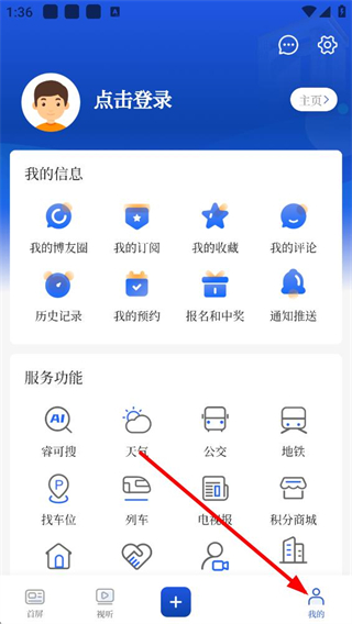 智慧无锡个人中心页面