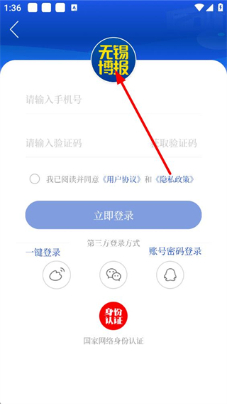 智慧无锡登录验证流程