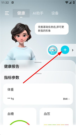 鱼跃健康管家健康主页
