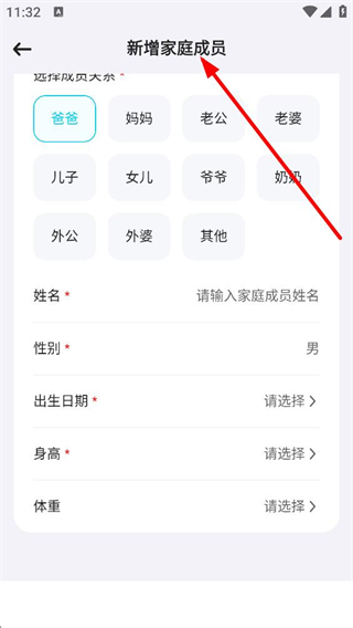 鱼跃健康管家添加家庭成员