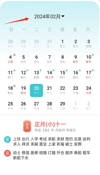 准点闹钟日历视图