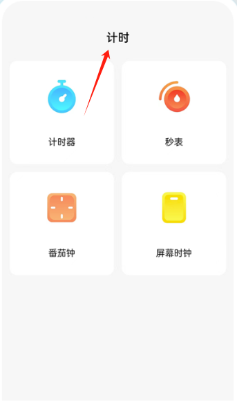 准点闹钟计时功能界面