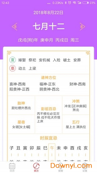 知日历安卓版app