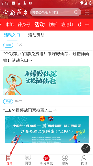 萍乡日报app活动参与入口