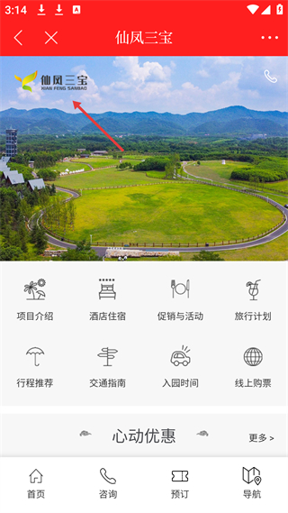 仙凤三宝景区线上服务预订页面