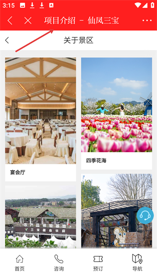 萍乡日报客户端景区详情展示