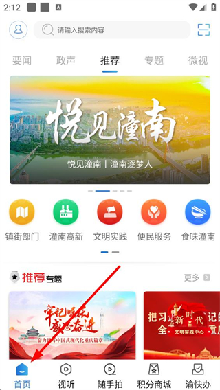 看潼南app使用界面截图