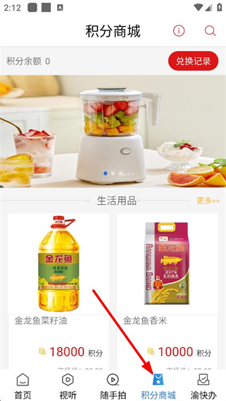 看潼南积分商城页面