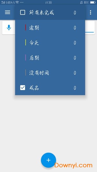 365时光提醒应用主界面