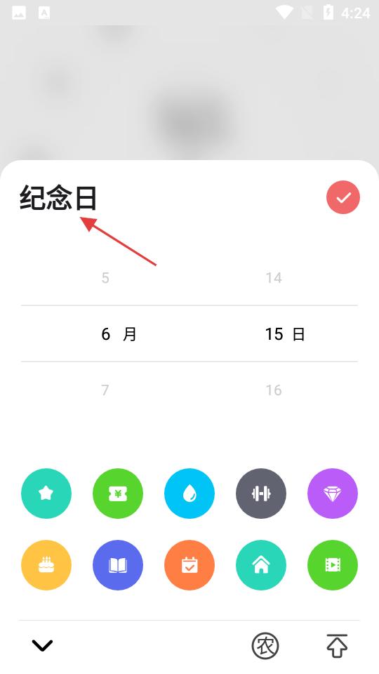 365时光提醒纪念日分类图标